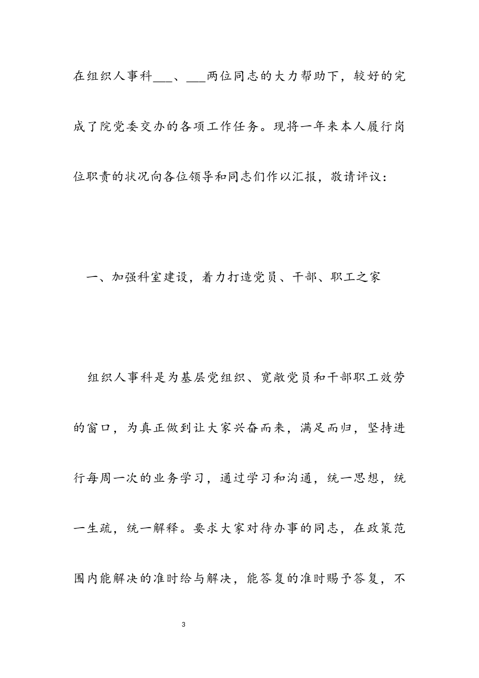 2023年医院人事述职报告模板大全.docx_第3页