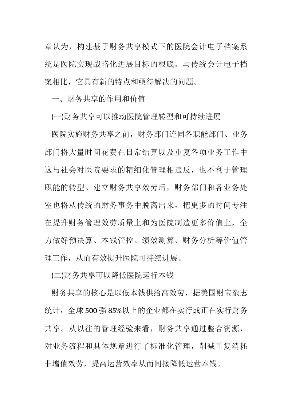 2023年医院会计电子档案系统分析.docx_第2页