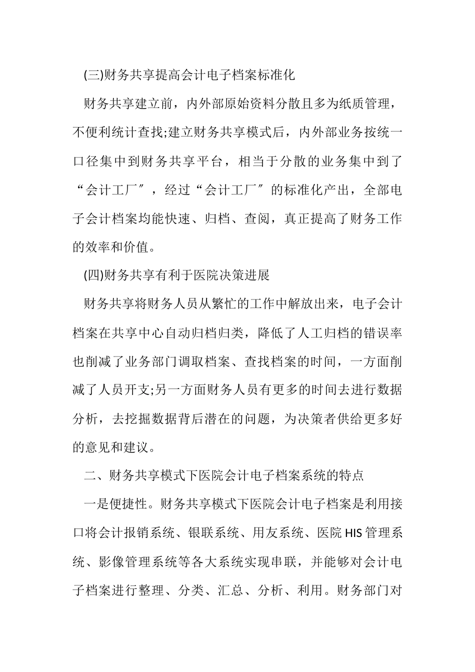 2023年医院会计电子档案系统分析.docx_第3页