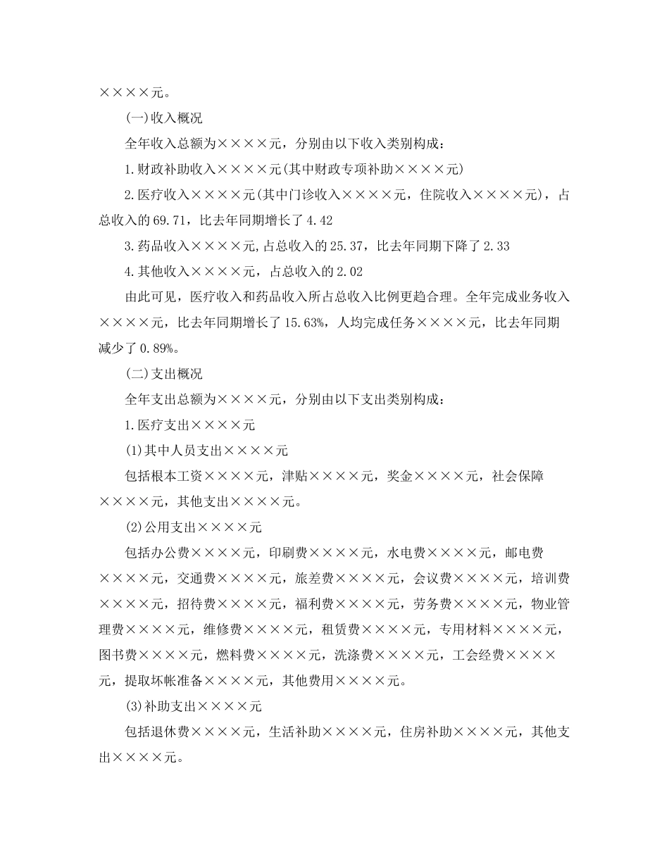 2023年医院会计个人工作总结报告.docx_第2页