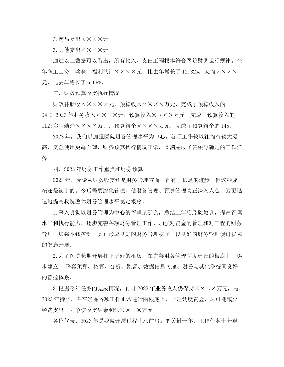 2023年医院会计个人工作总结报告.docx_第3页