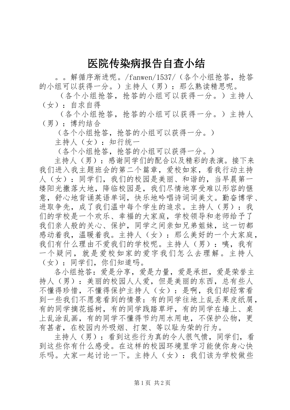 2023年医院传染病报告自查小结.docx_第1页