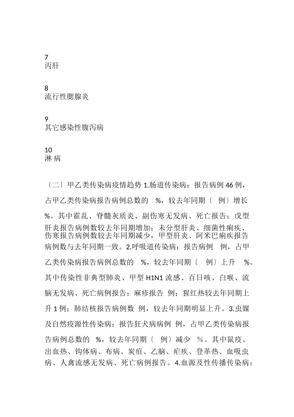 2023年医院传染病疫情分析范例.doc_第2页