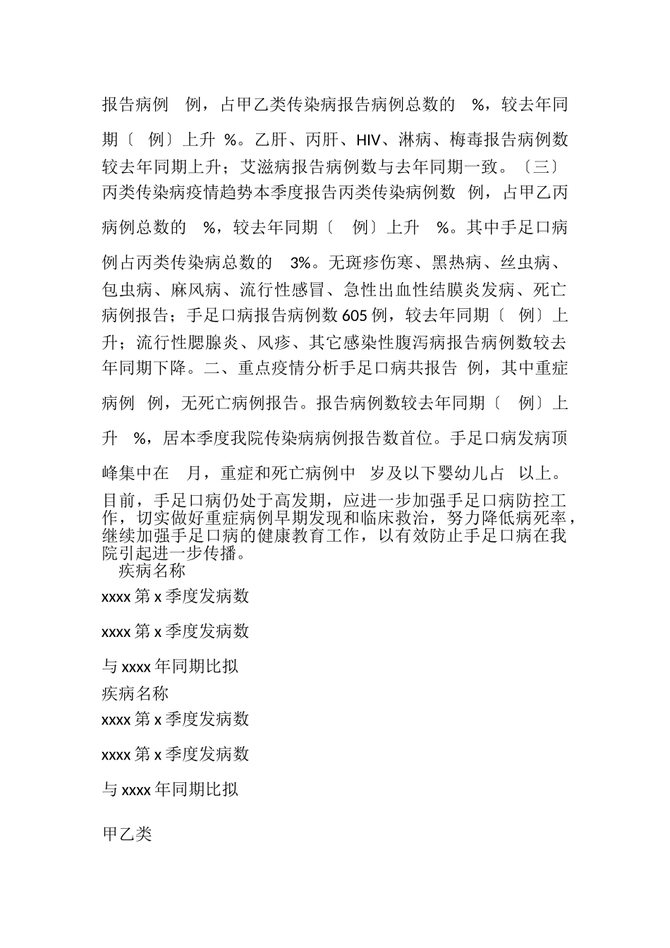 2023年医院传染病疫情分析范例.doc_第3页