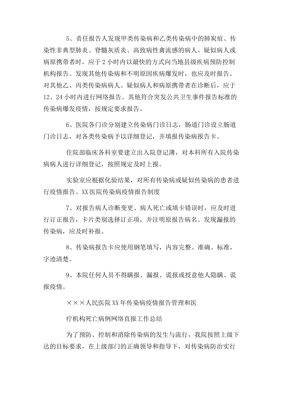 2023年医院传染病疫情报告.docx_第2页