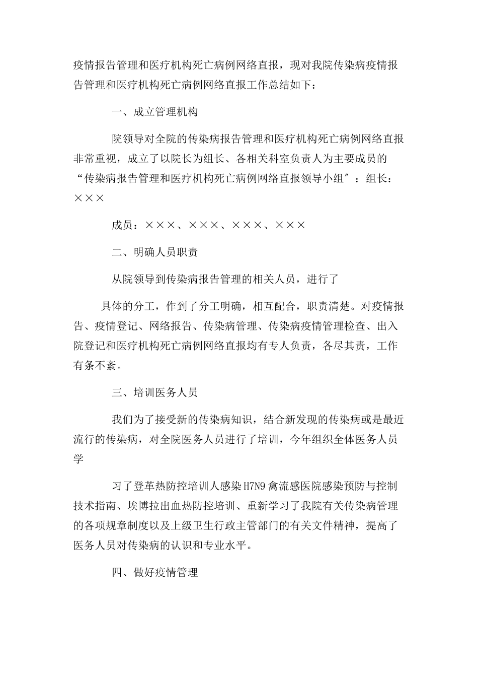 2023年医院传染病疫情报告.docx_第3页