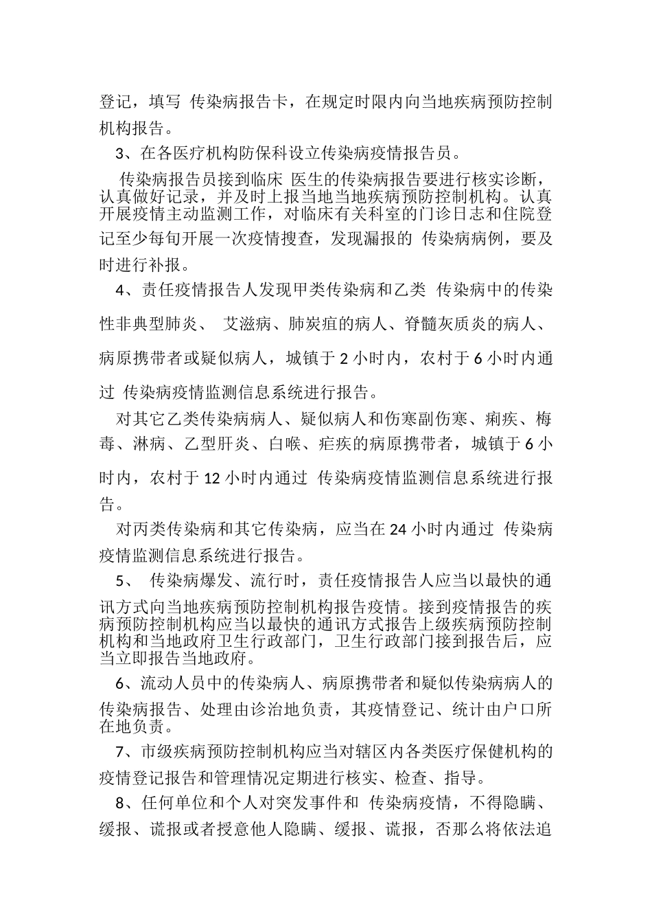 2023年医院传染病疫情工作报告制度汇编.doc_第3页