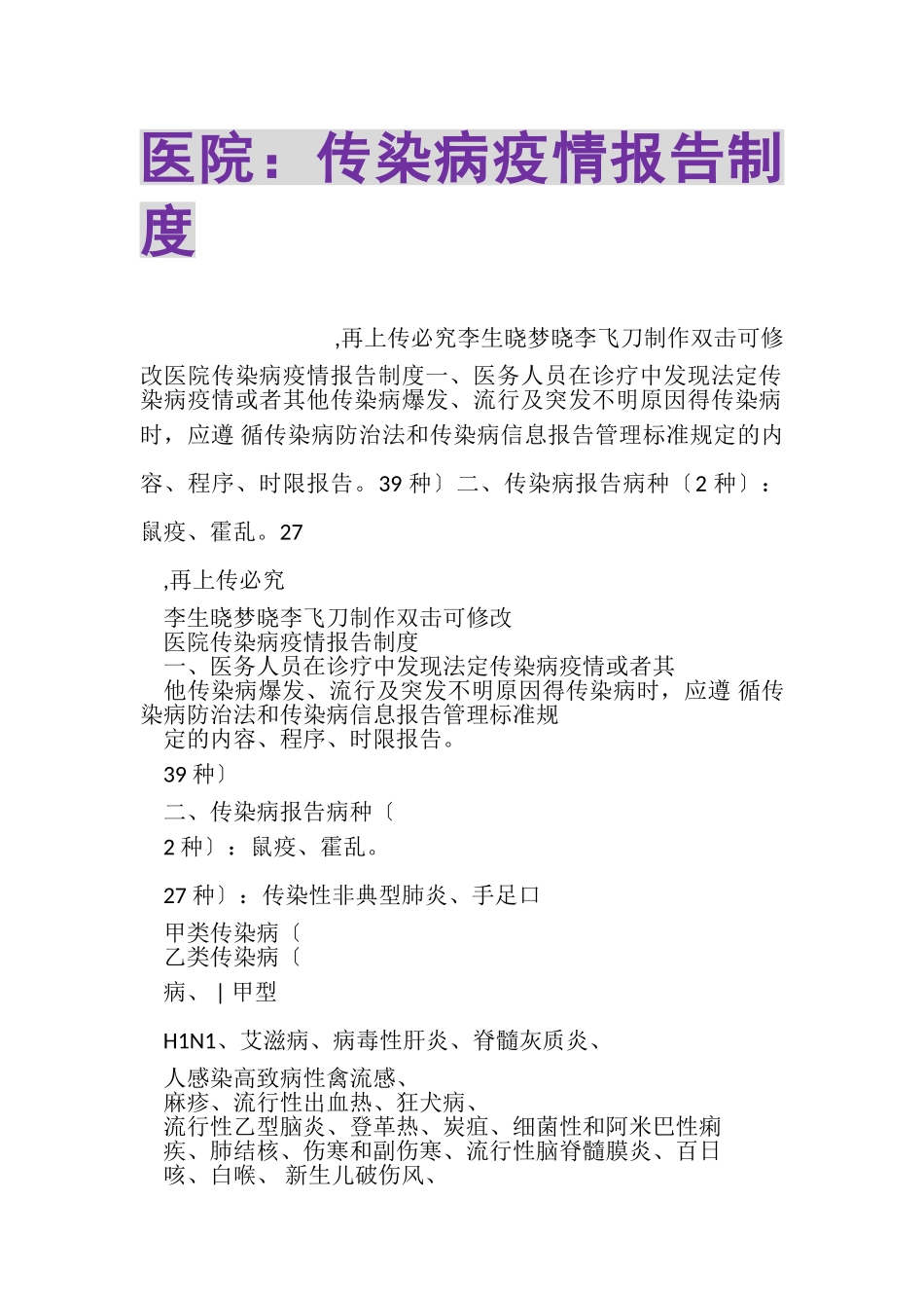 2023年医院传染病疫情报告制度.doc_第1页