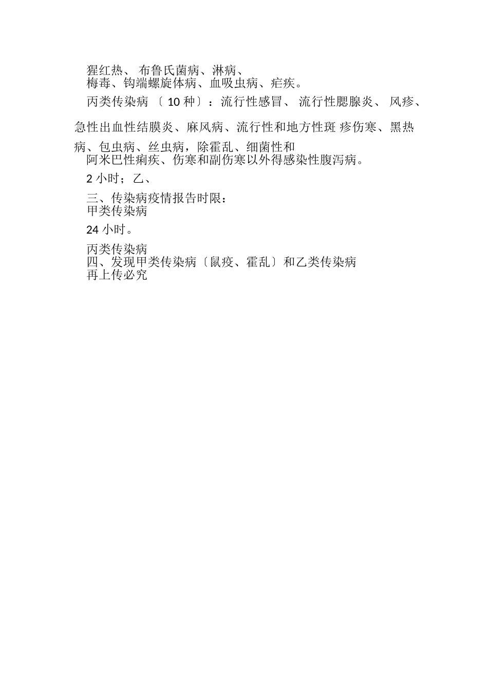 2023年医院传染病疫情报告制度.doc_第2页