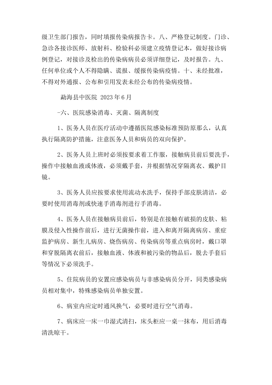 2023年医院传染病疫情报告制度医院传染病疫情报告制度.docx_第2页