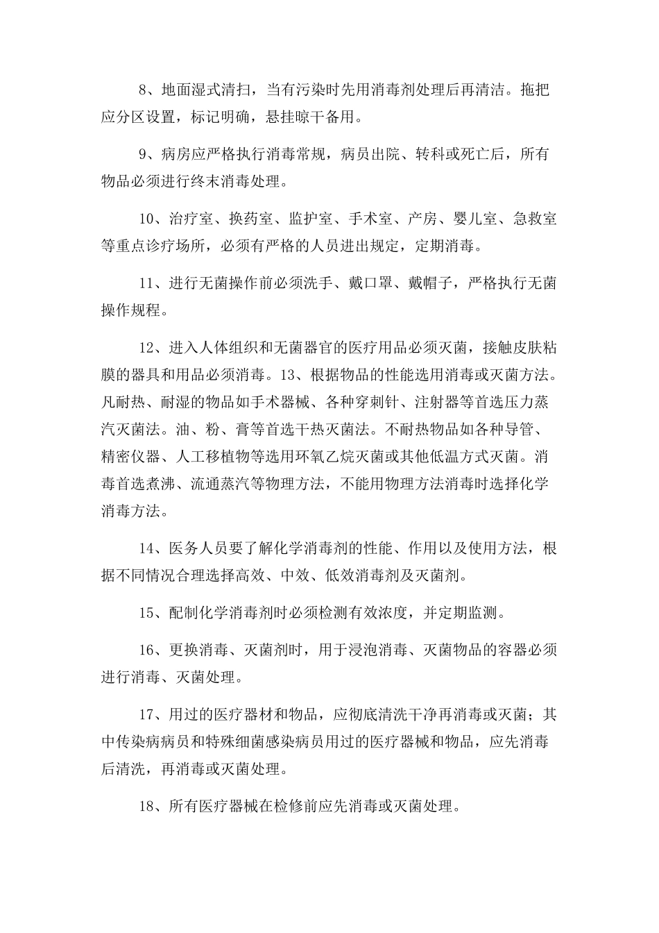 2023年医院传染病疫情报告制度医院传染病疫情报告制度.docx_第3页