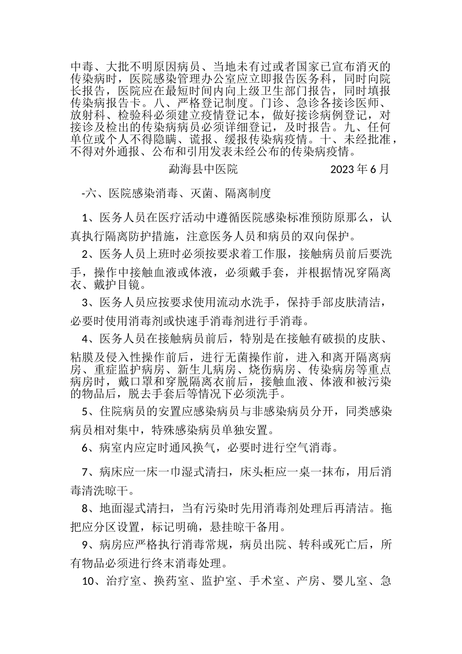 2023年医院传染病疫情报告制度医院传染病疫情报告制度.doc_第2页