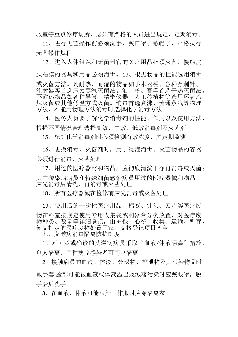2023年医院传染病疫情报告制度医院传染病疫情报告制度.doc_第3页