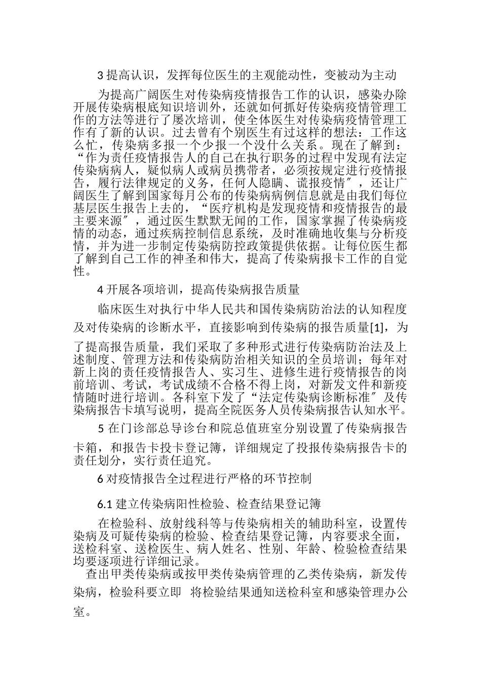 2023年医院传染病疫情报告管理.doc_第2页