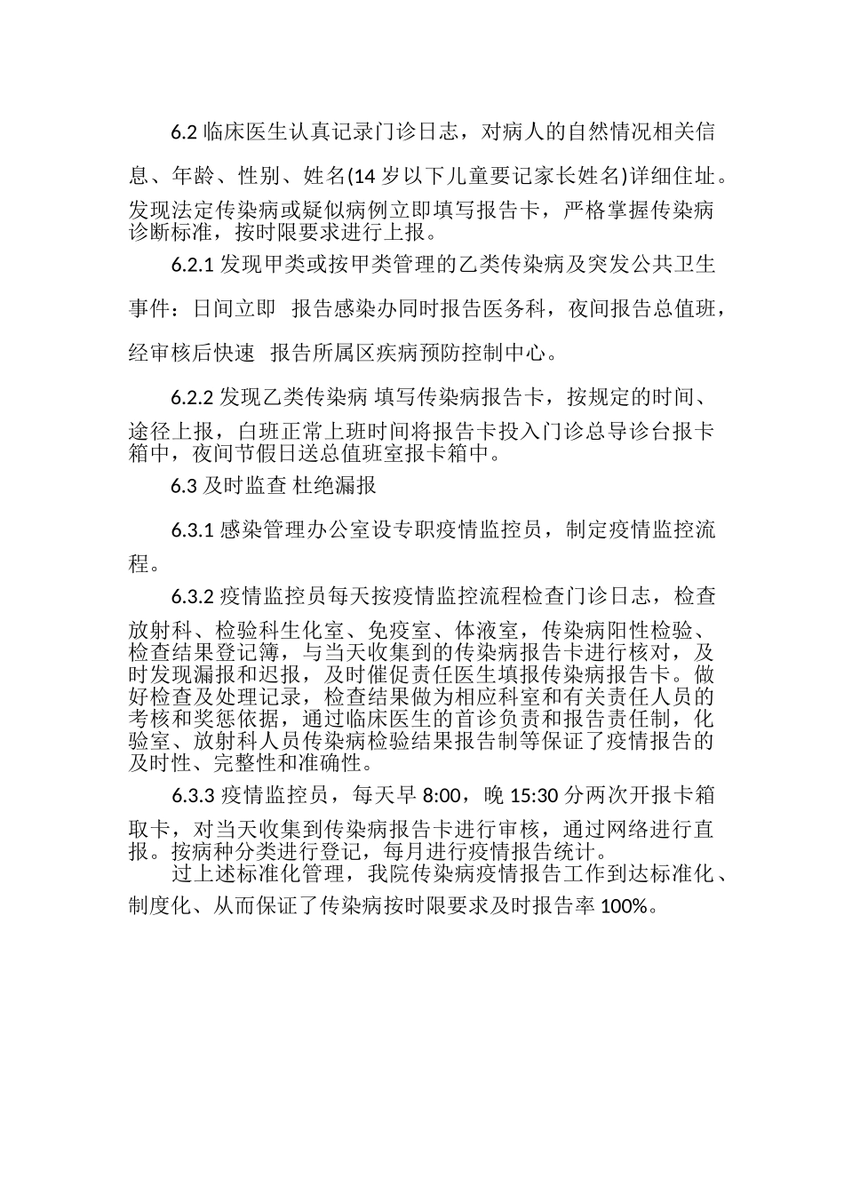 2023年医院传染病疫情报告管理.doc_第3页