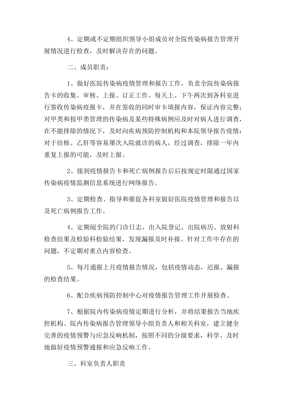 2023年医院传染病疫情报告管理职责分工.docx_第2页