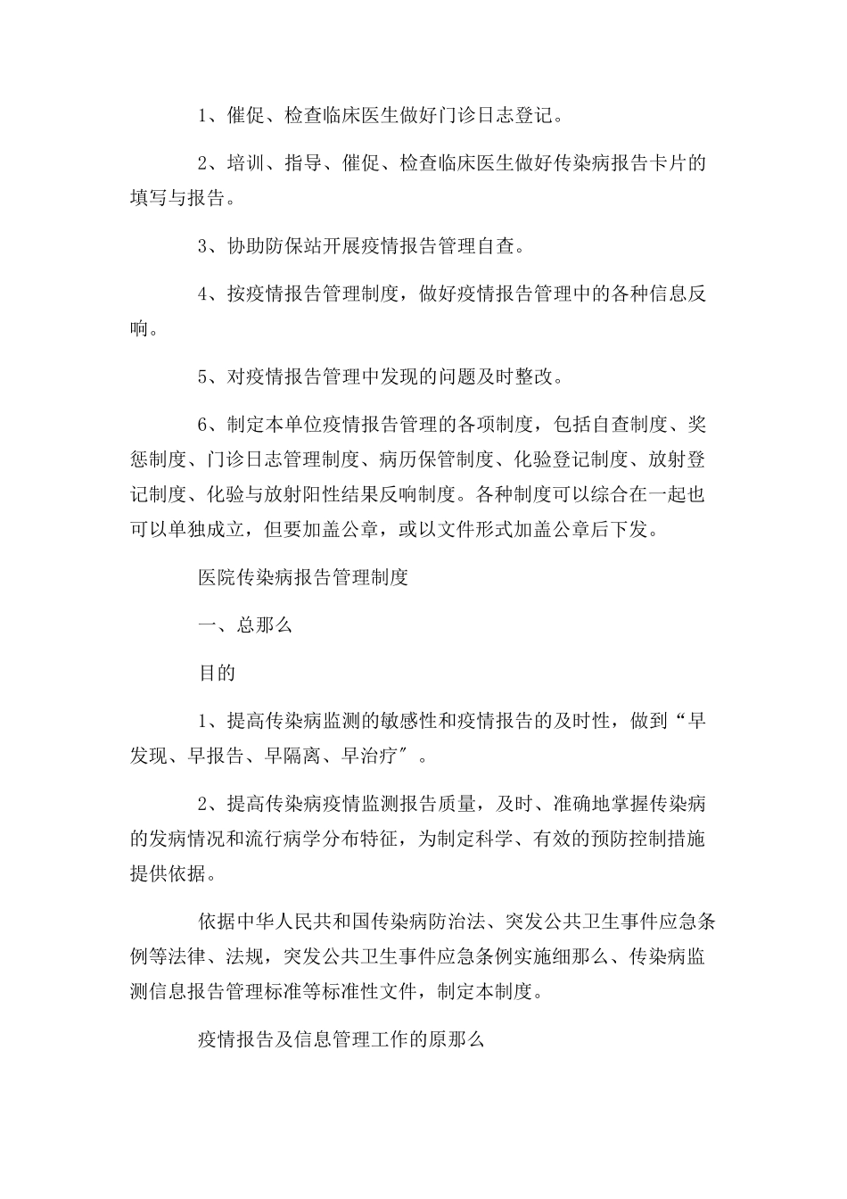 2023年医院传染病疫情报告管理职责分工.docx_第3页