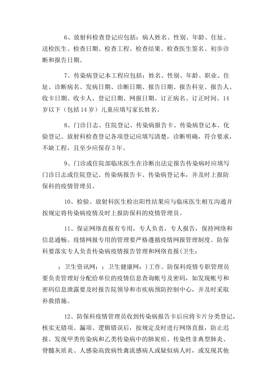 2023年医院传染病疫情报告管理制度.docx_第2页