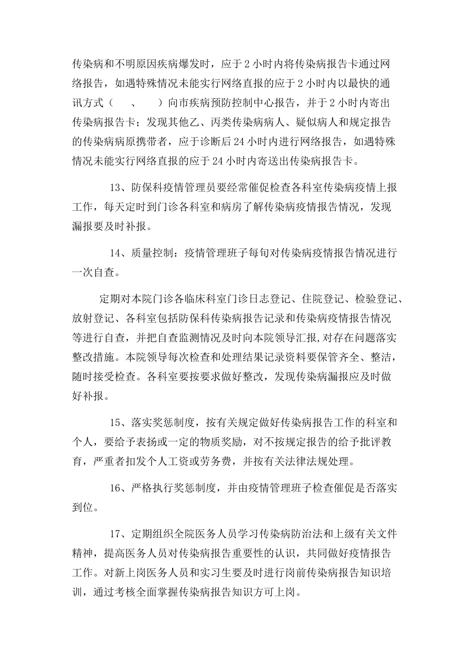 2023年医院传染病疫情报告管理制度.docx_第3页