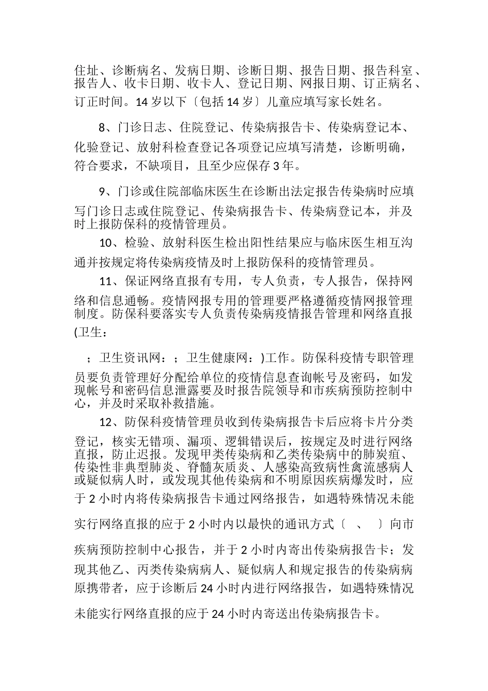 2023年医院传染病疫情报告管理制度.doc_第2页