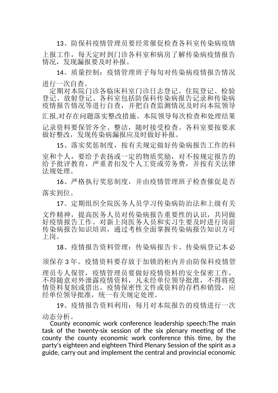 2023年医院传染病疫情报告管理制度.doc_第3页