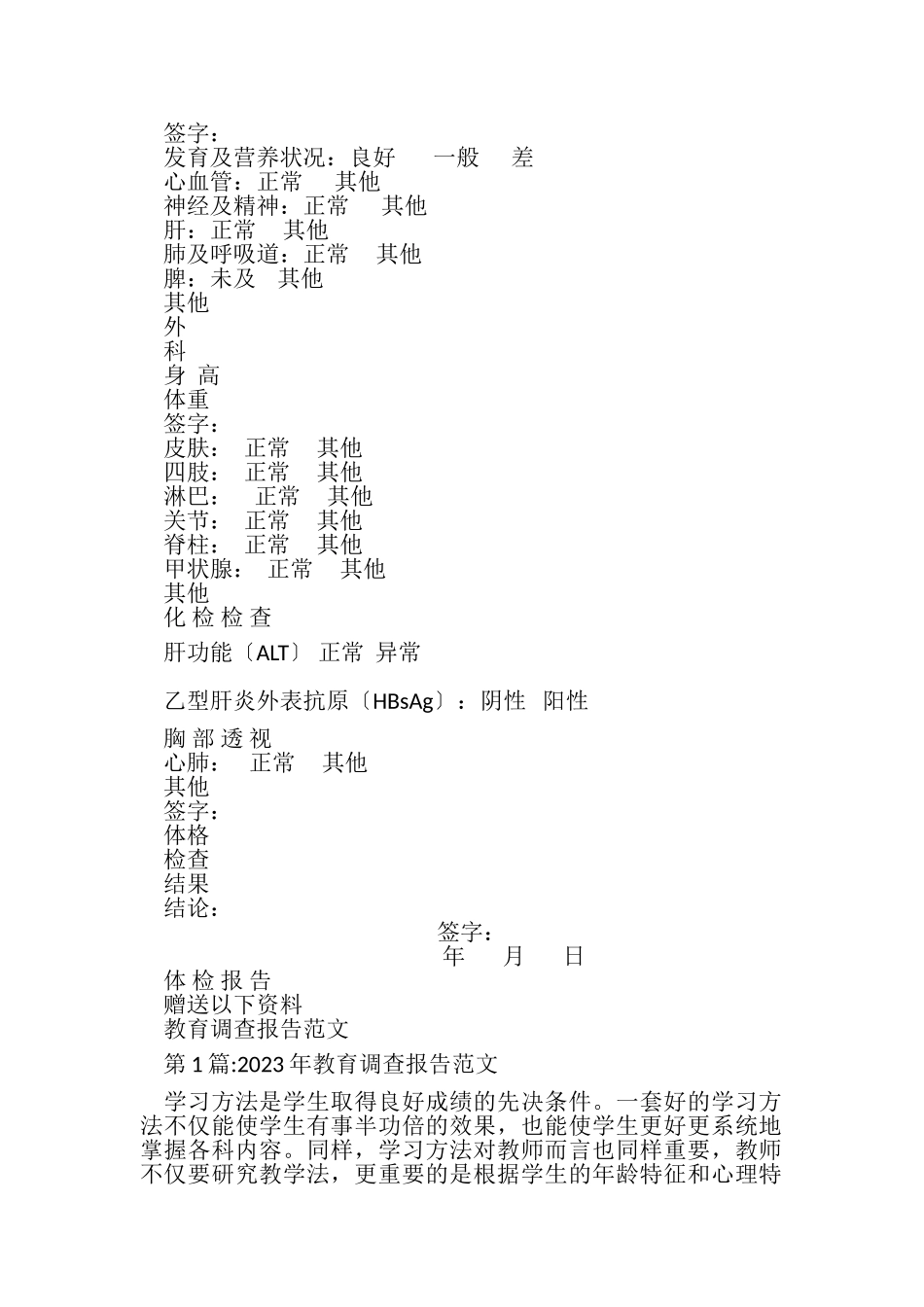 2023年医院体检报告模板.doc_第2页