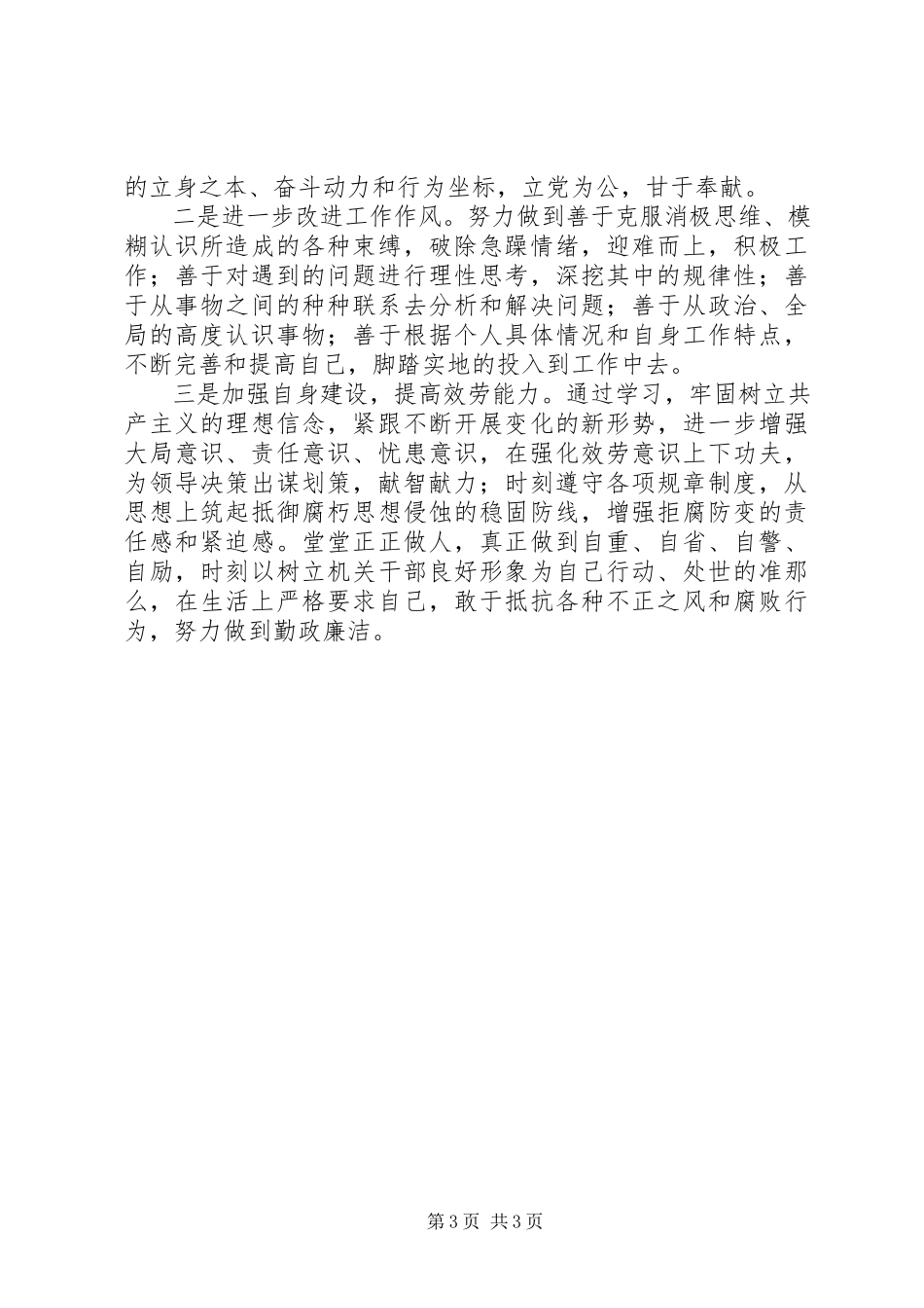 2023年医院作风整顿活动个人自查报告.docx_第3页