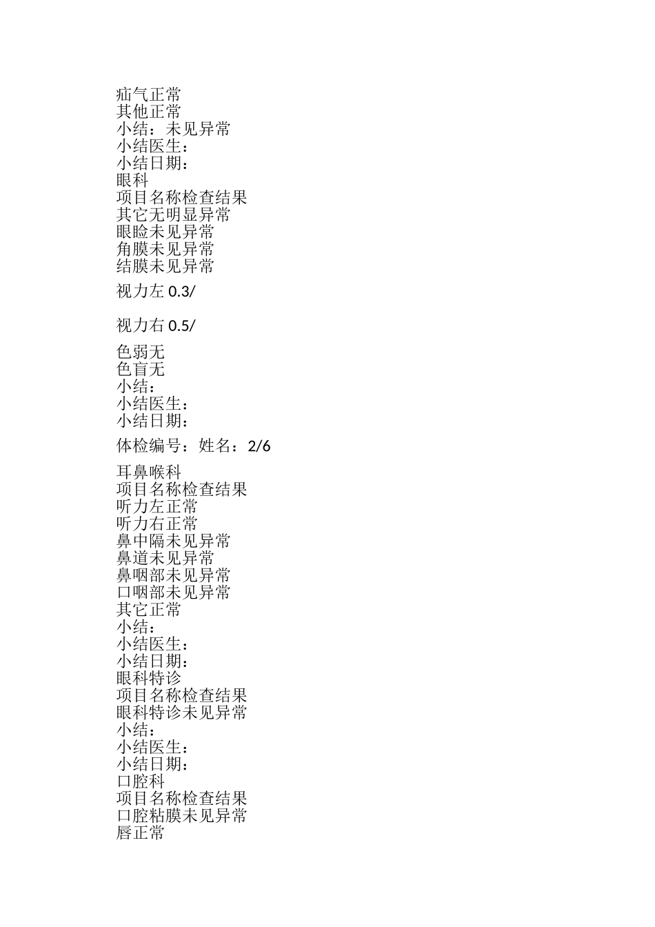 2023年医院体检报告范本.doc_第2页