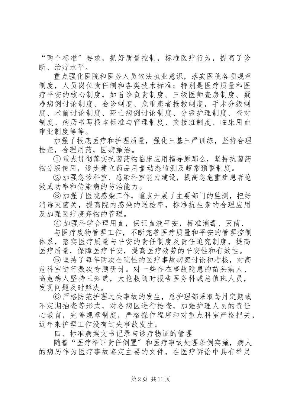 2023年医院依法执业情况自查报告.docx_第2页