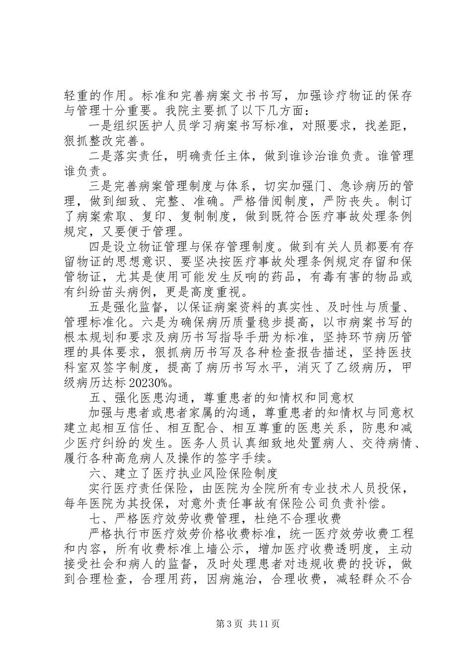 2023年医院依法执业情况自查报告.docx_第3页
