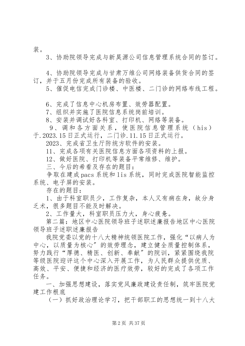 2023年医院信息中心年度述职述廉报告.docx_第2页