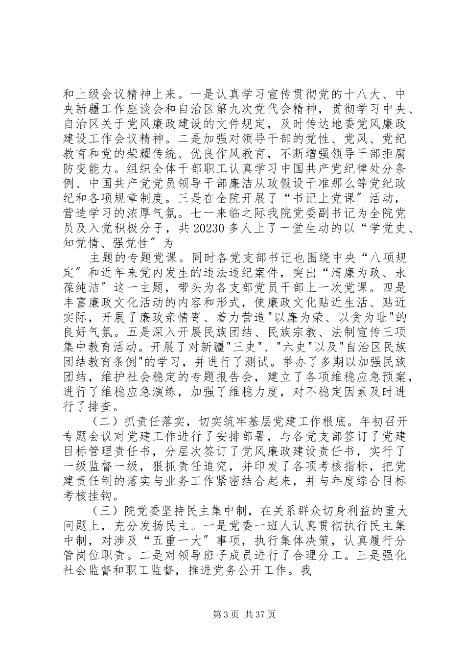 2023年医院信息中心年度述职述廉报告.docx_第3页