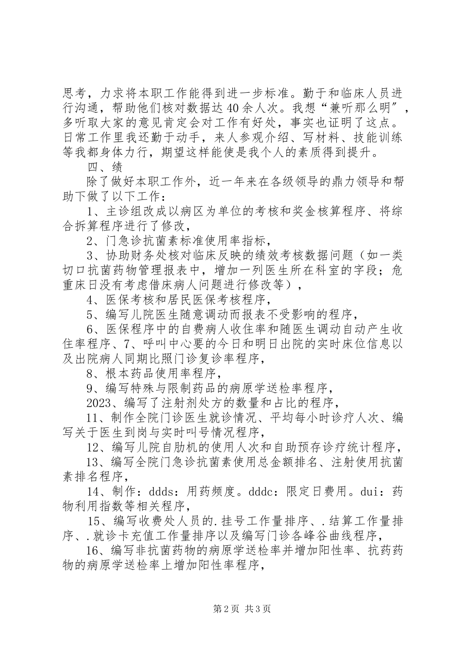 2023年医院信息中心个人述职报告.docx_第2页