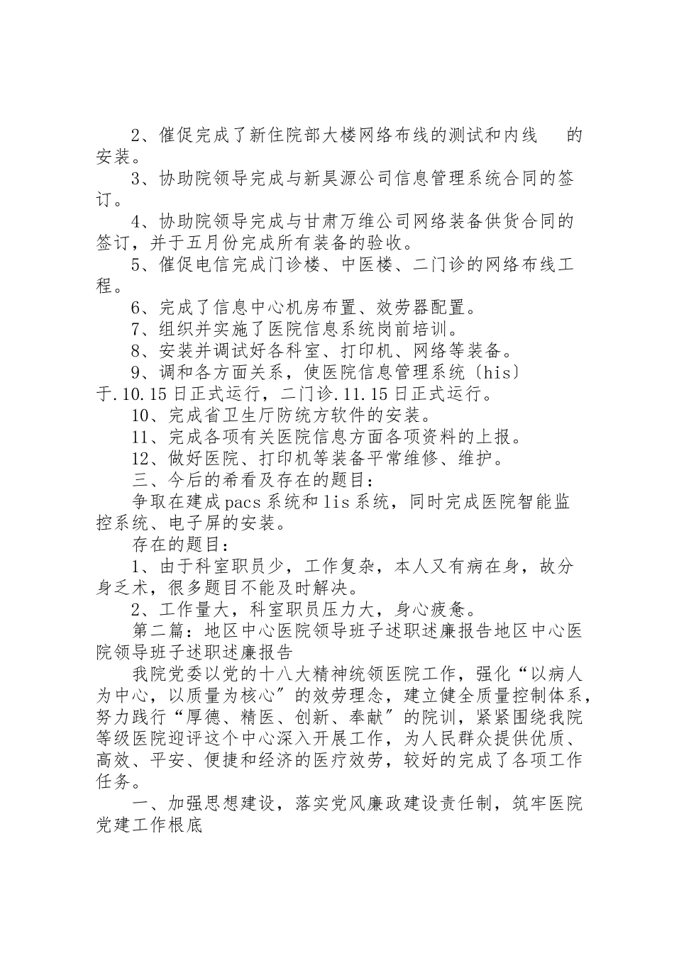 2023年医院信息中心年度述职述廉报告定稿.doc_第2页