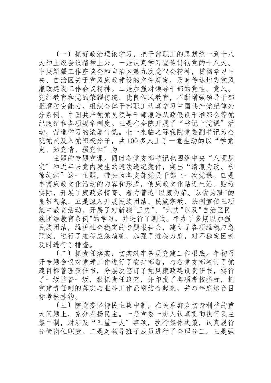 2023年医院信息中心年度述职述廉报告定稿.doc_第3页