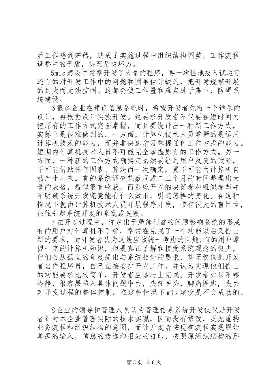 2023年医院信息化建设存在的问题分析和解决思路探讨.docx_第3页