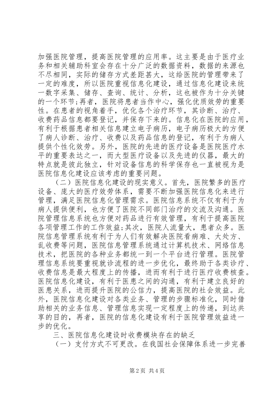 2023年医院信息化建设问题分析.docx_第2页