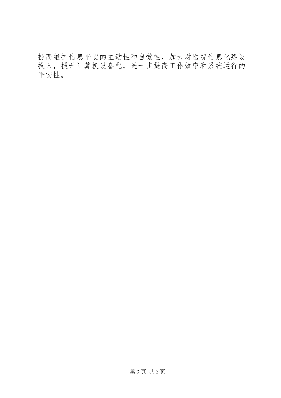 2023年医院信息安全自查报告.docx_第3页