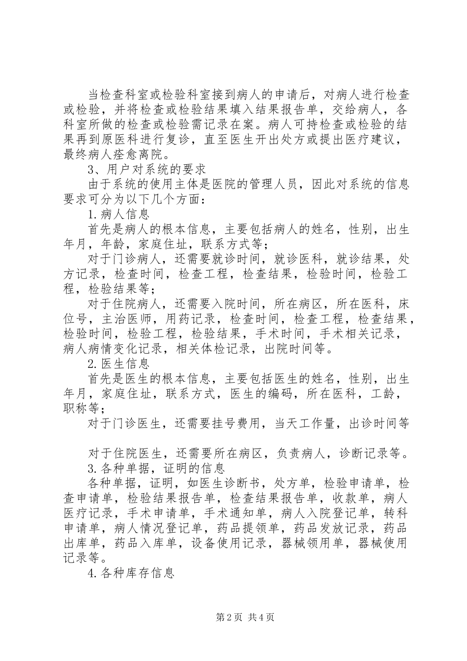 2023年医院信息管理系统可行性分析报告.docx_第2页