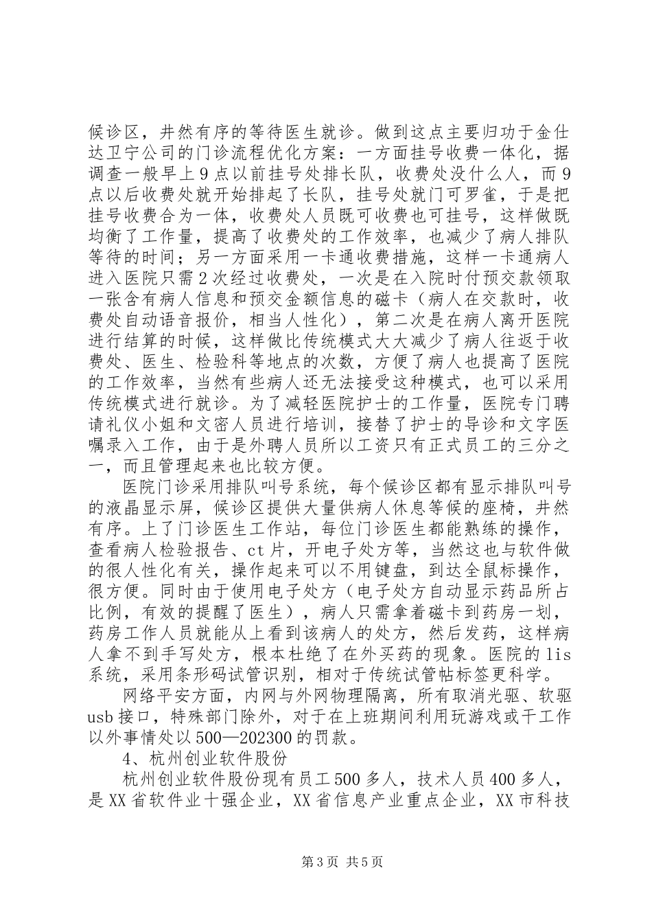 2023年医院信息系统考察报告.docx_第3页