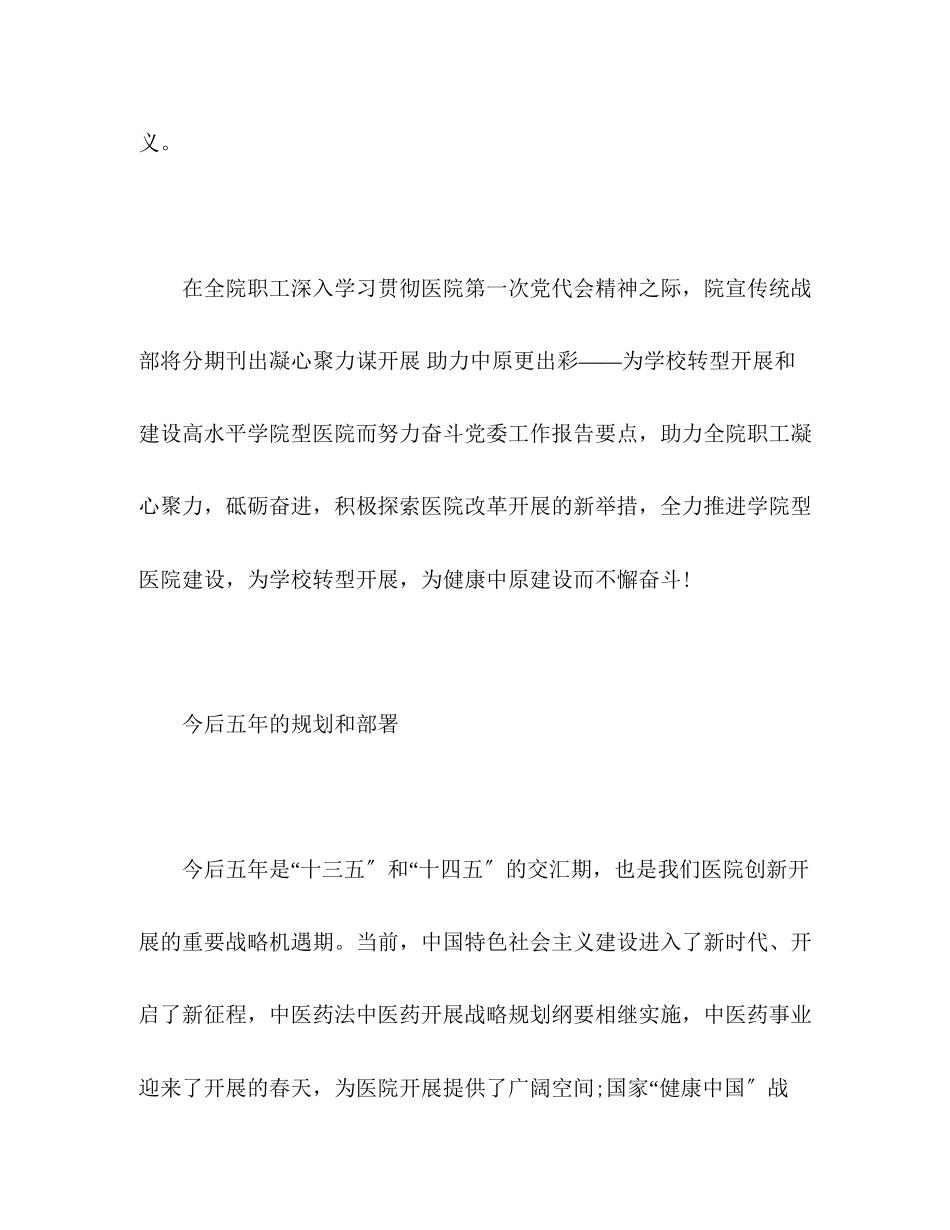 2023年医院党代会党委工作报告.docx_第2页