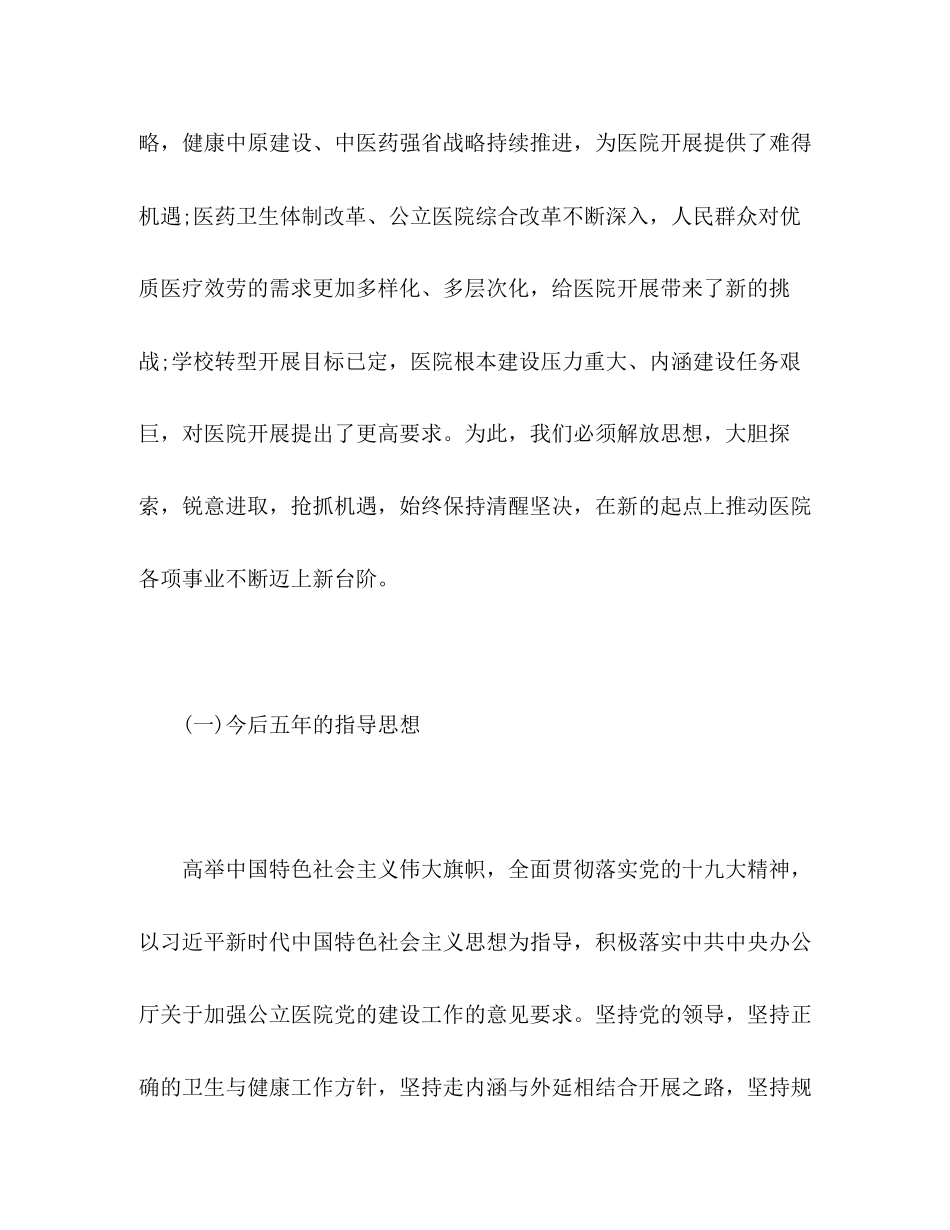 2023年医院党代会党委工作报告.docx_第3页