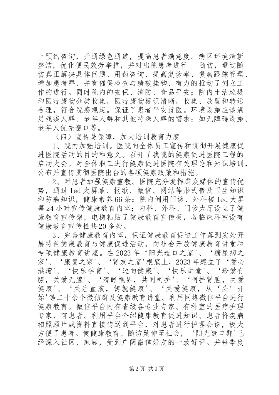 2023年医院健康促进医院自评报告.docx_第2页