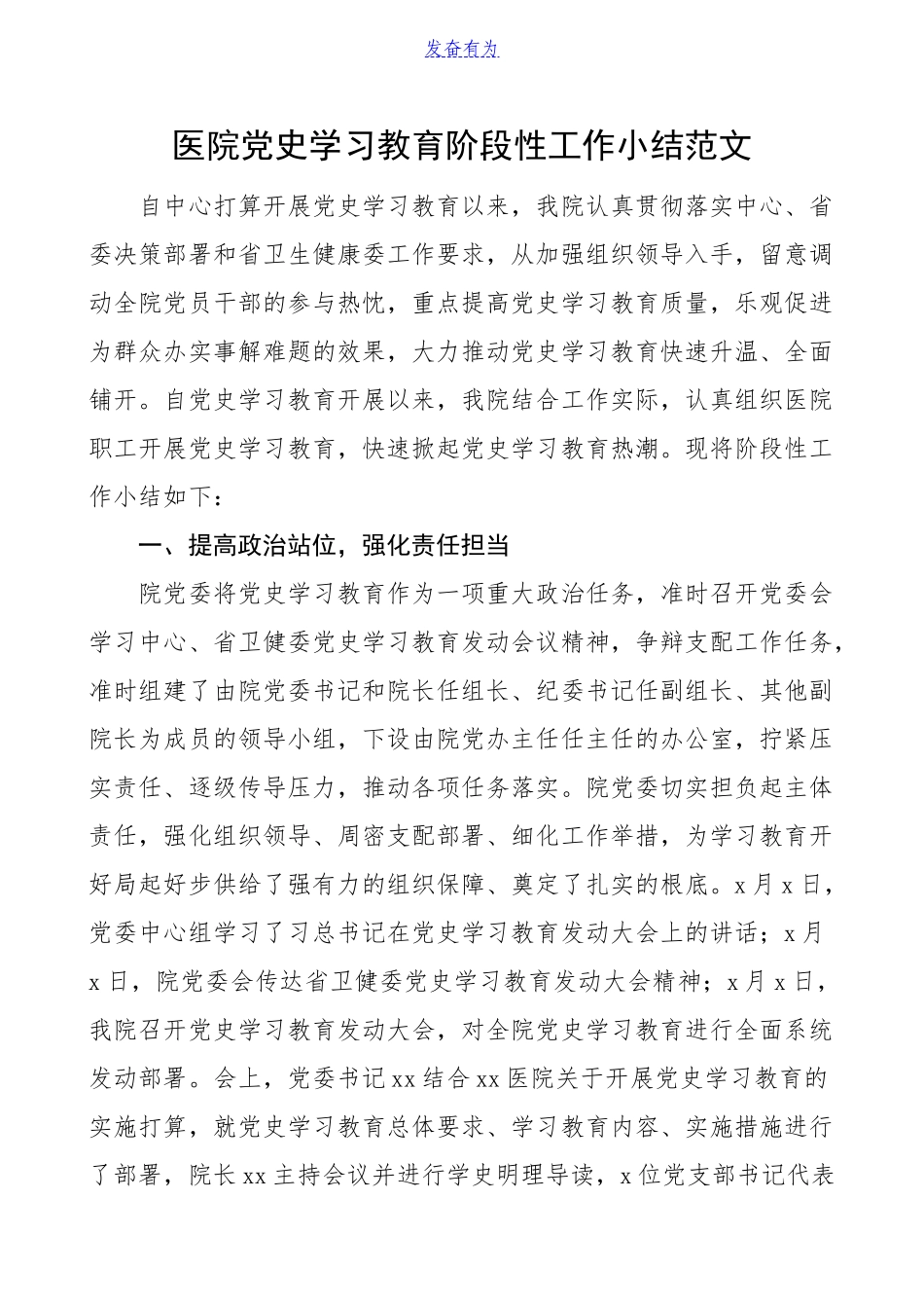 2023年医院党史学习教育阶段性工作小结工作汇报总结报告.doc_第1页