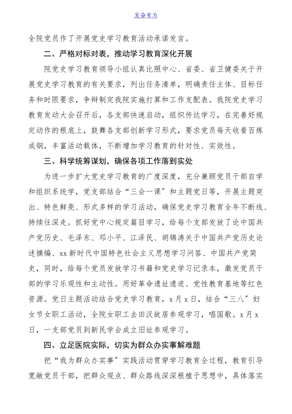 2023年医院党史学习教育阶段性工作小结工作汇报总结报告.doc_第2页