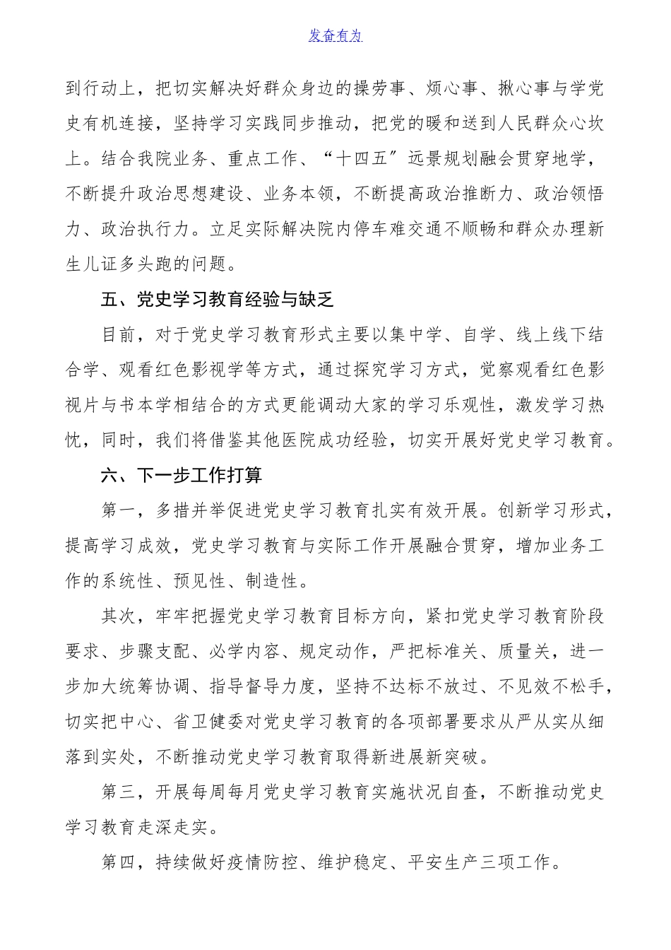 2023年医院党史学习教育阶段性工作小结工作汇报总结报告.doc_第3页