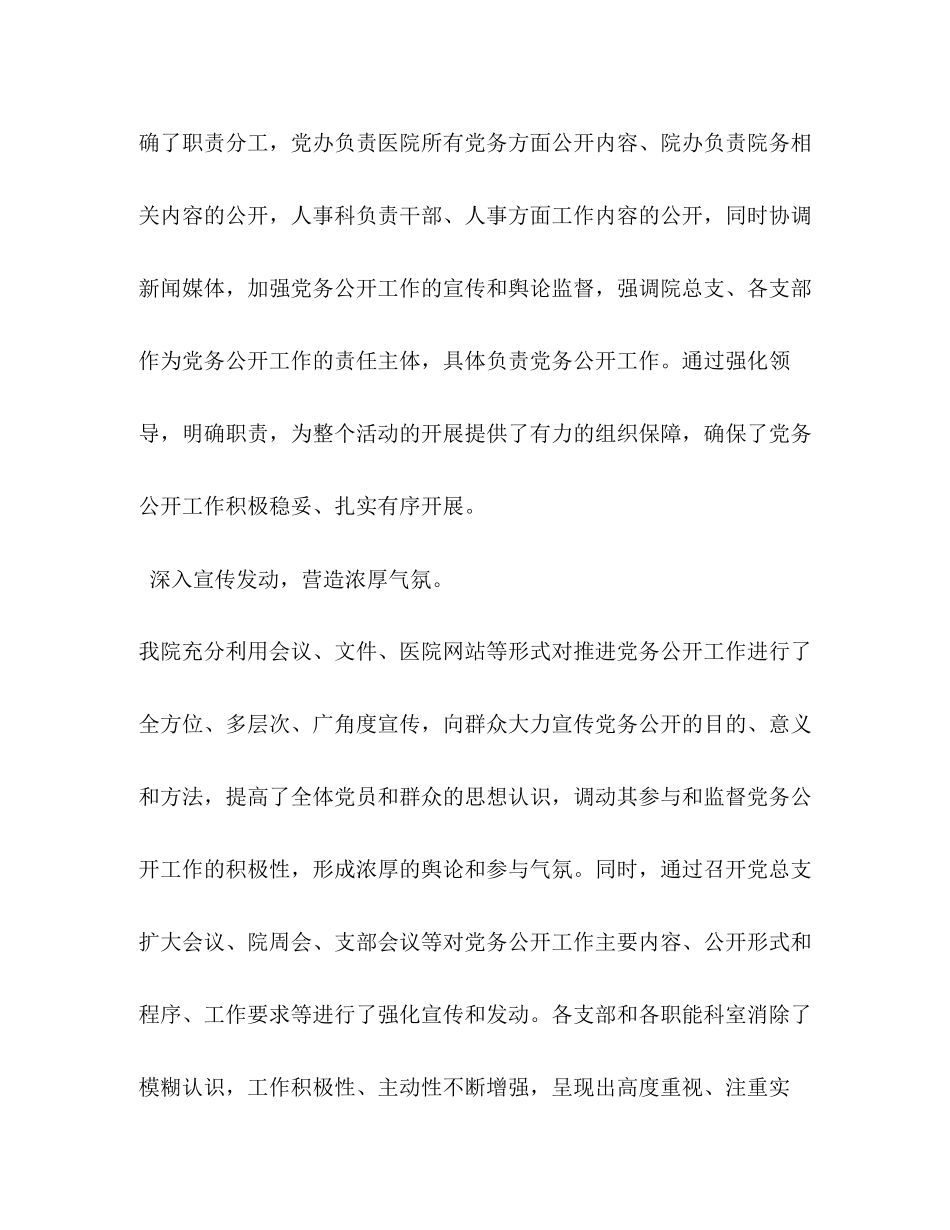 2023年医院党务公开自查报告.docx_第2页