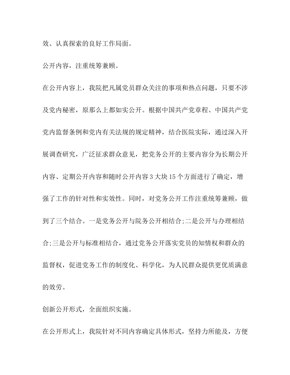 2023年医院党务公开自查报告.docx_第3页