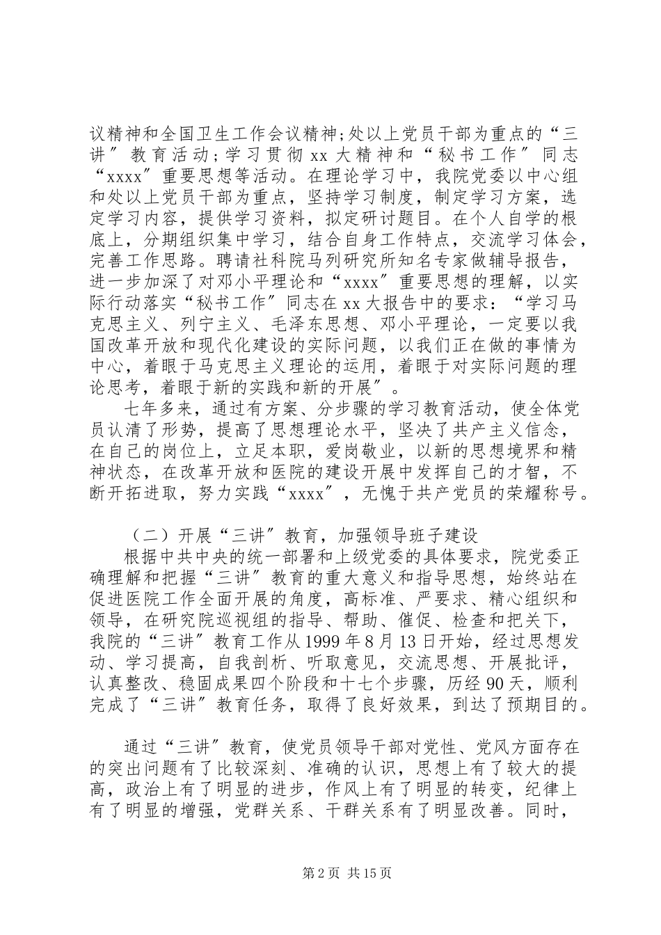 2023年医院党员大会工作报告.docx_第2页