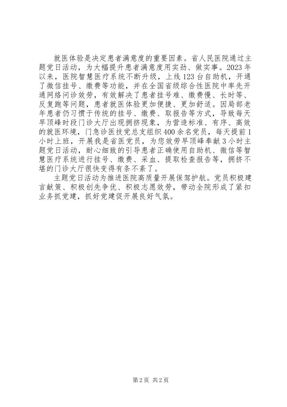 2023年医院党员建设交流报告.docx_第2页